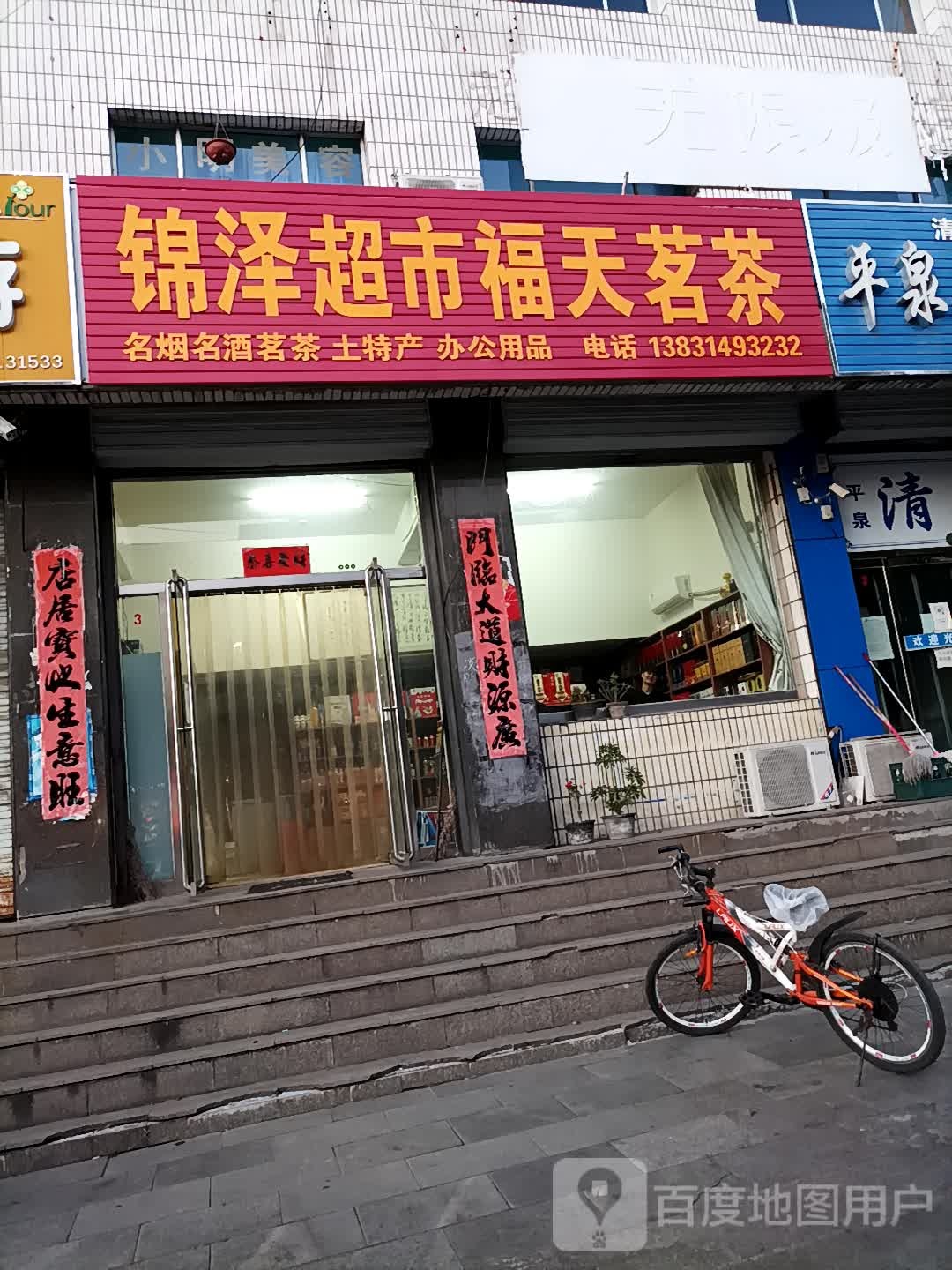 锦泽超市福天茗茶