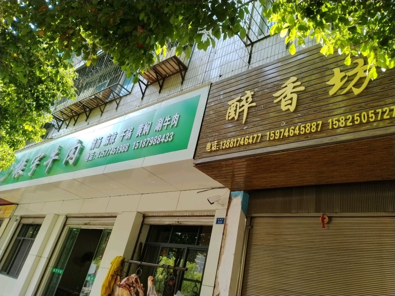 振宇清真餐厅
