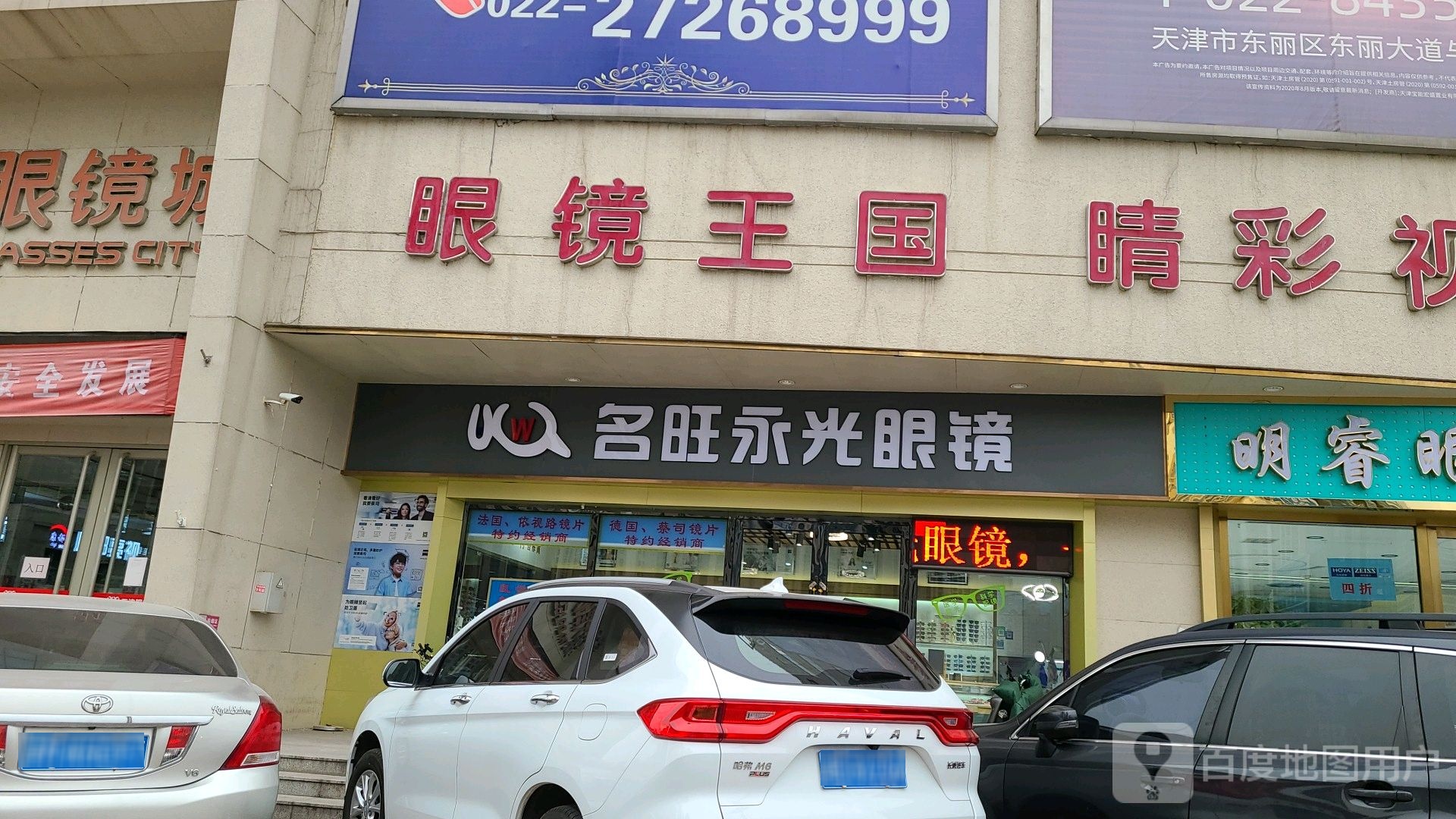 眼睛王国