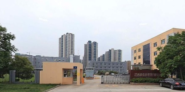江苏省食品集团有限公司