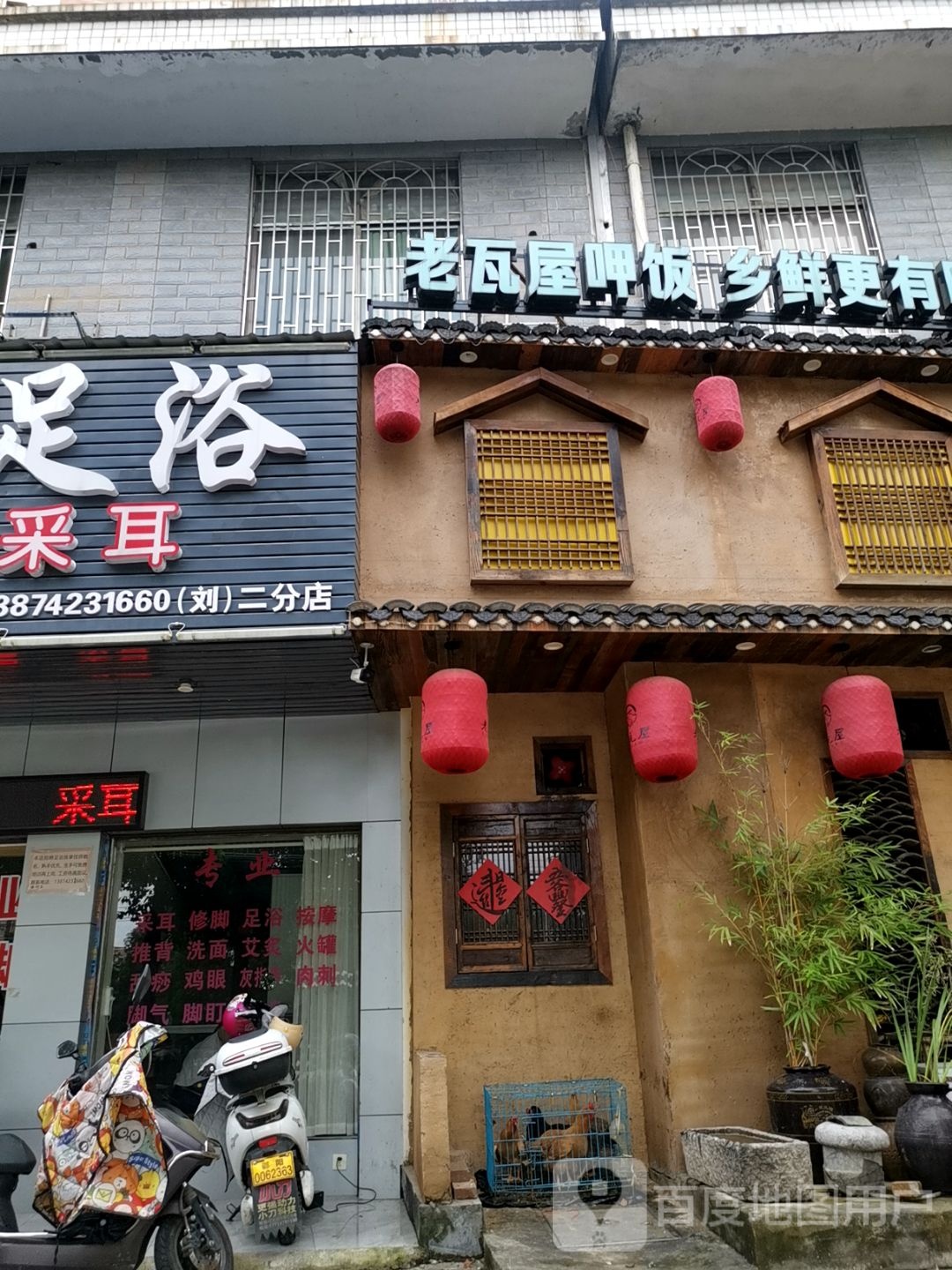 老瓦屋邵阳民间菜(汇福郦城店)