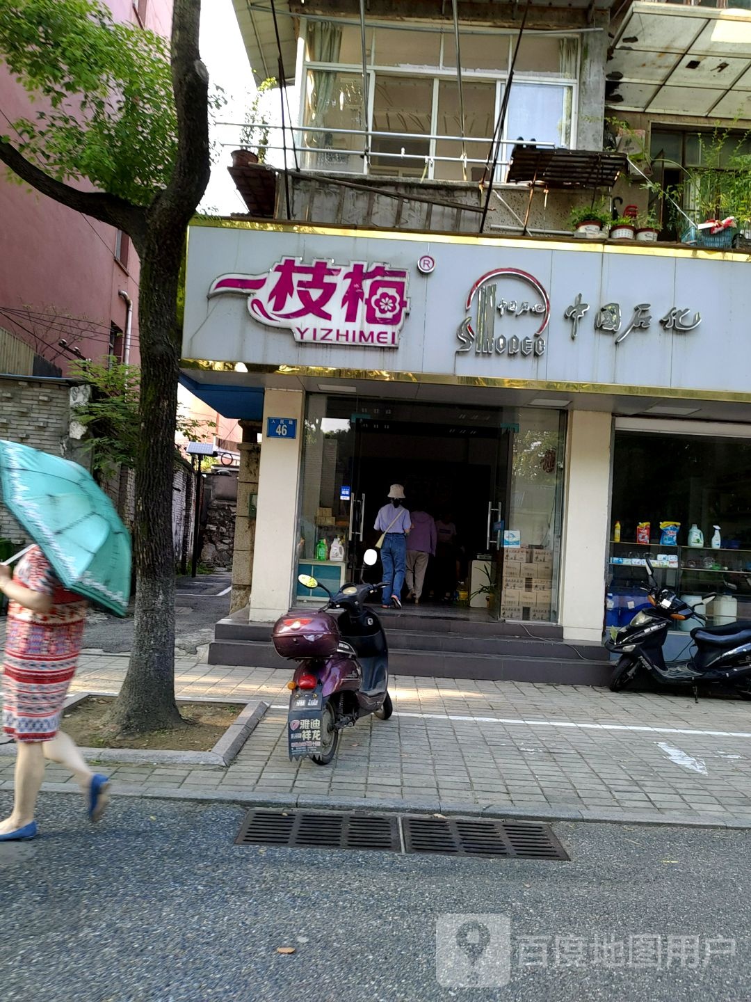 一枝梅投资(三店)