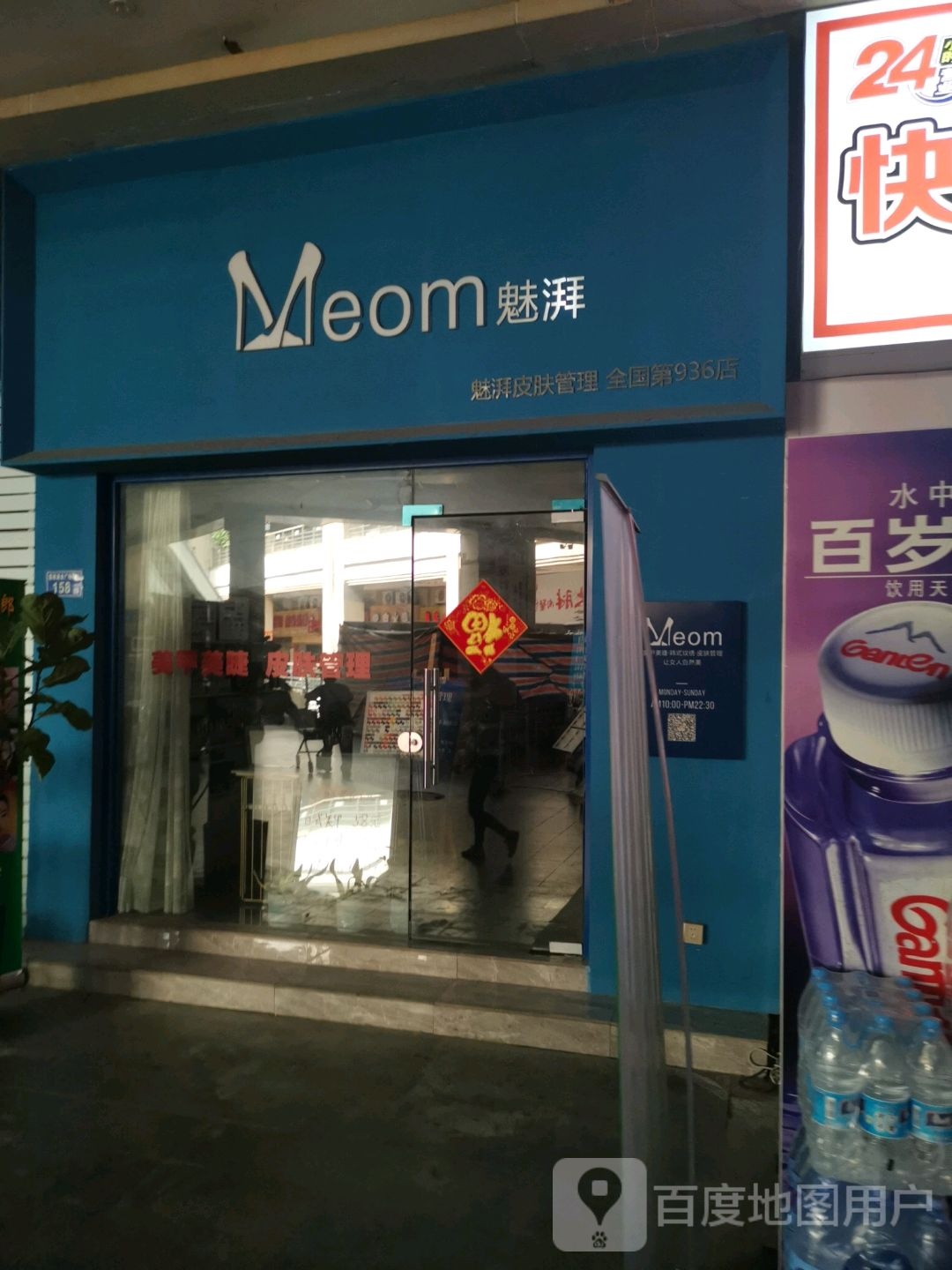 Meom魅牌皮肤管理美甲美睫(明发商业广场店)