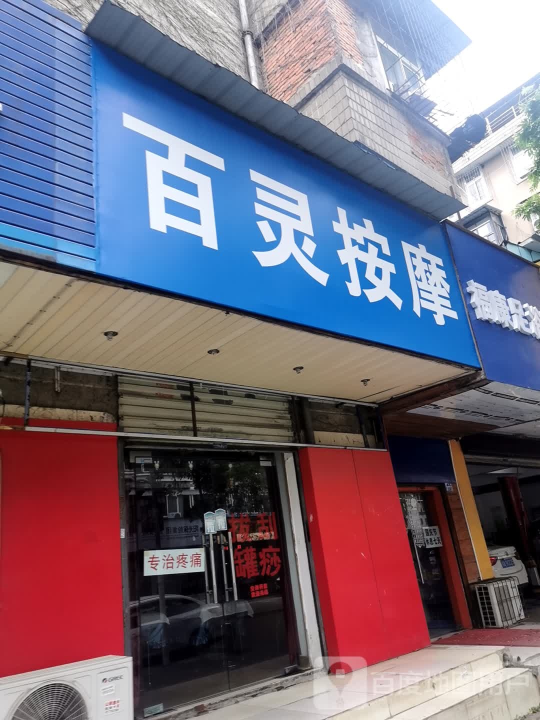 都灵按摩