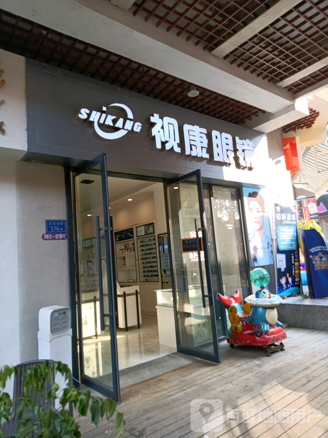 视康眼(三明三元万达广场店)