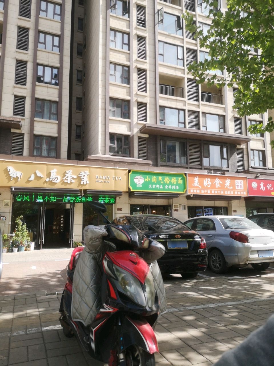 八马茶业(登封市祥园店)