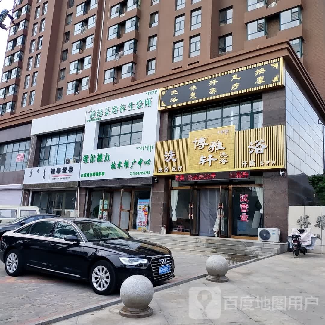 獐雅博围轩尉洗浴