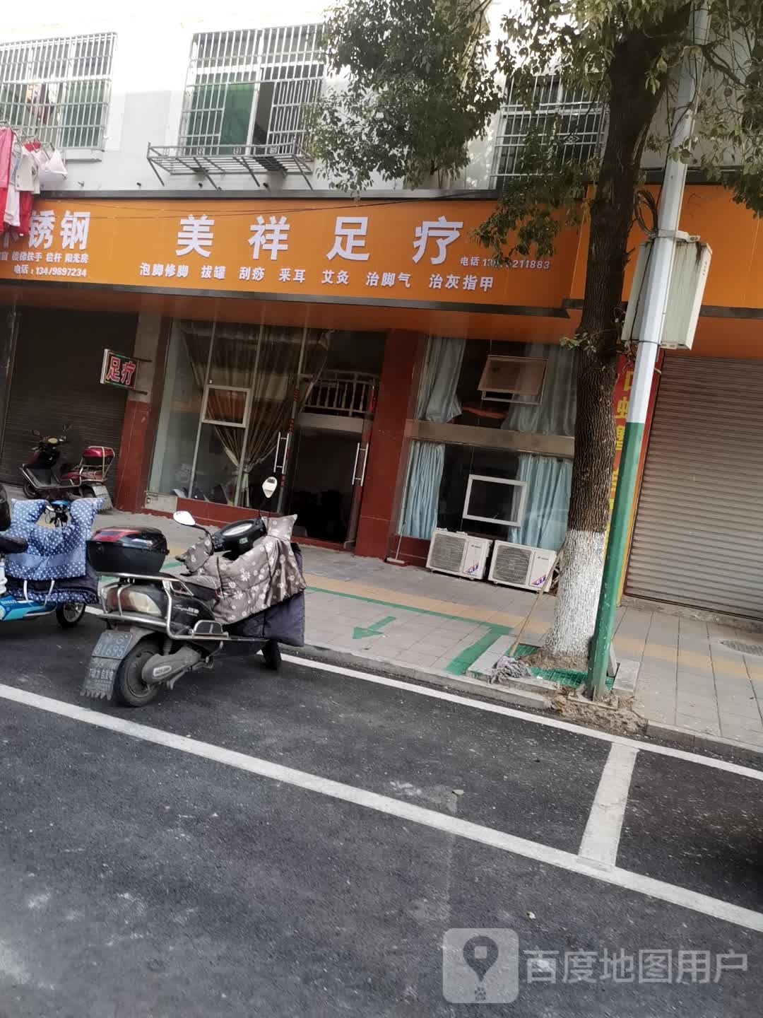 美详足疗