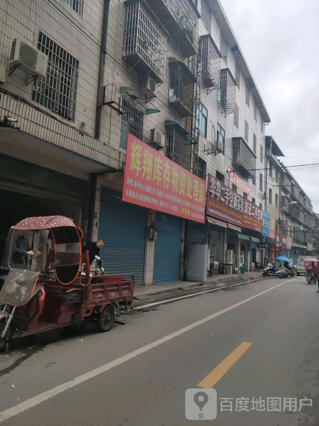 华华二手空调买卖