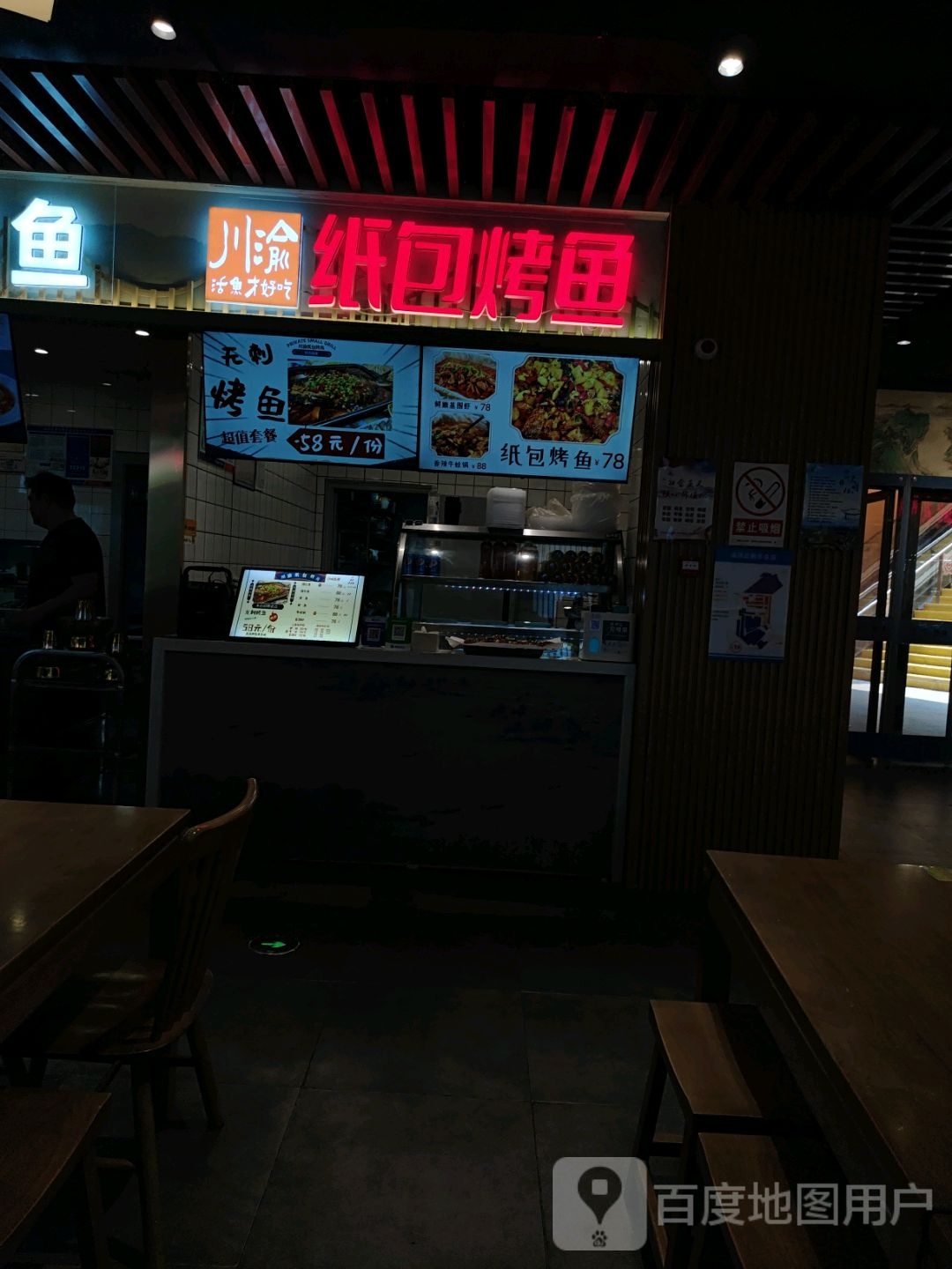 川渝纸包烤鱼(琅琊玖玖店)