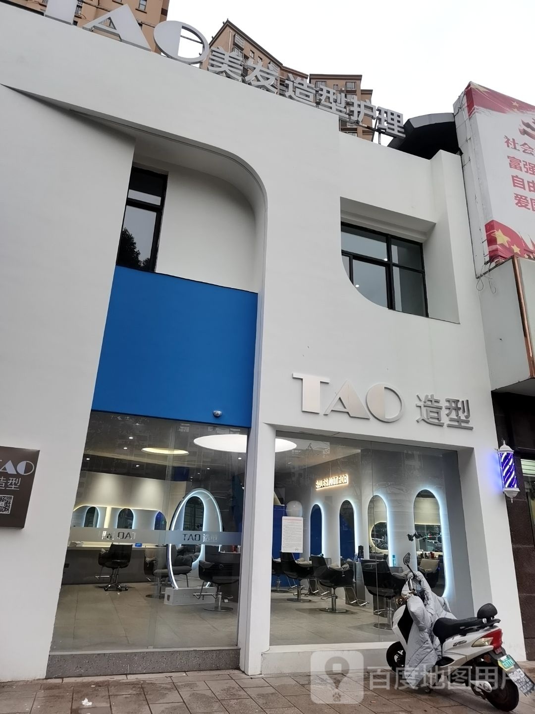 TAO造型