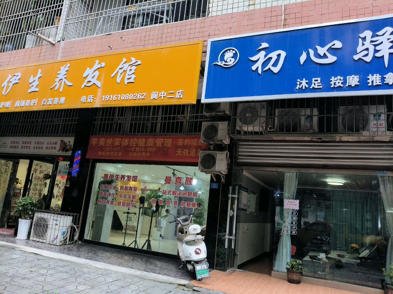 初心驿沐足按摩推拿
