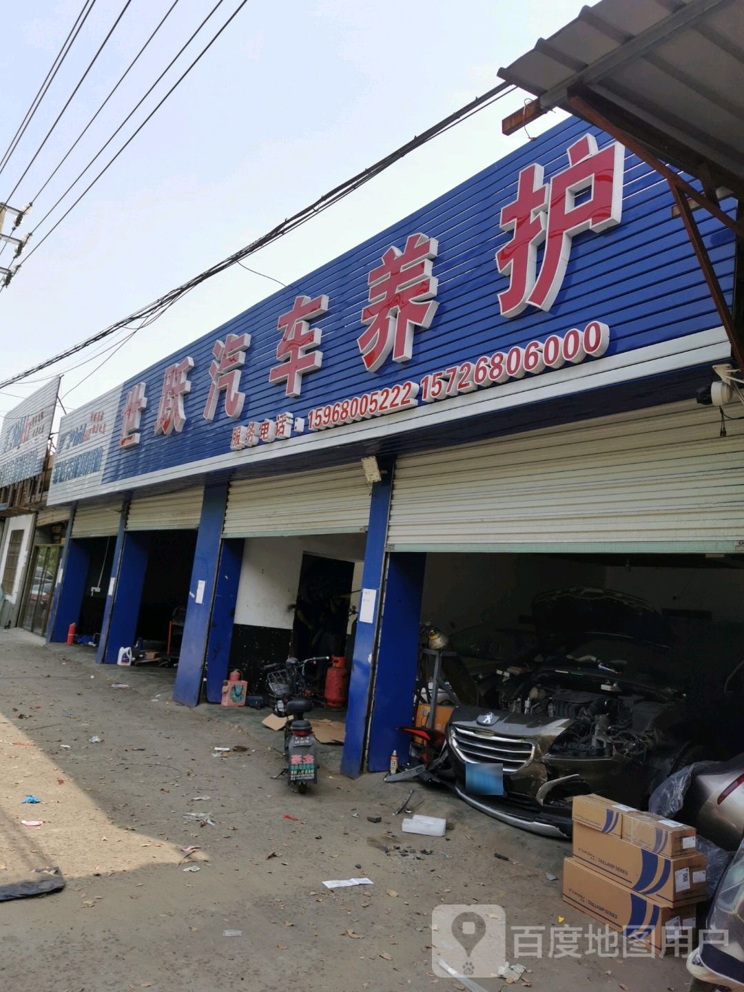 柴桥世跃汽车为修中心
