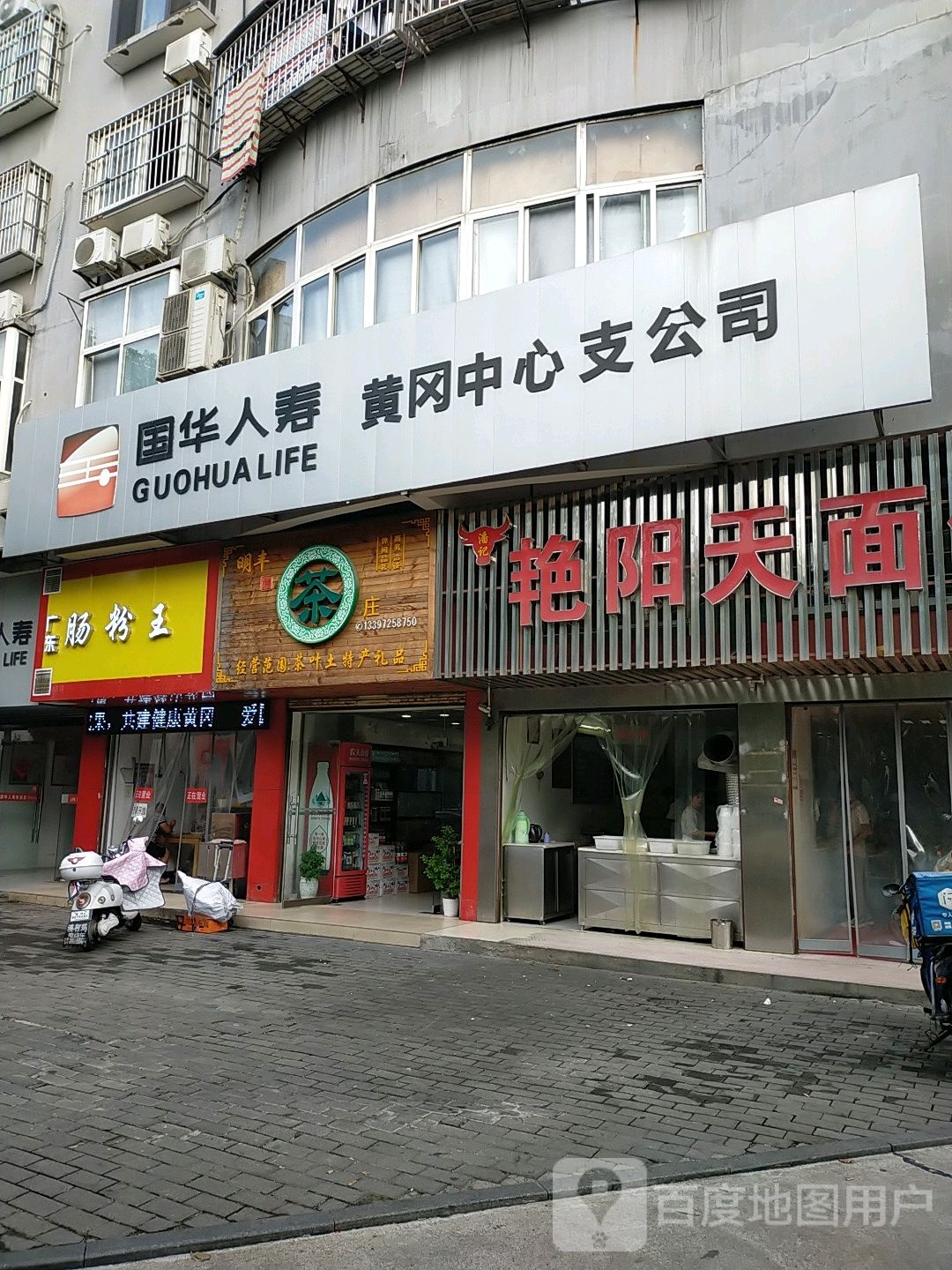 明丰茶庄