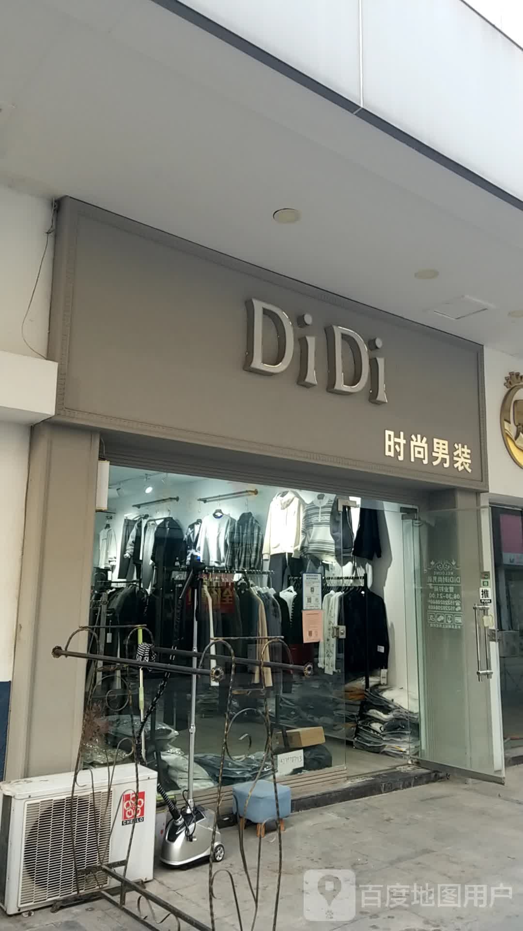 DiDi时尚男装(建业新天地店)