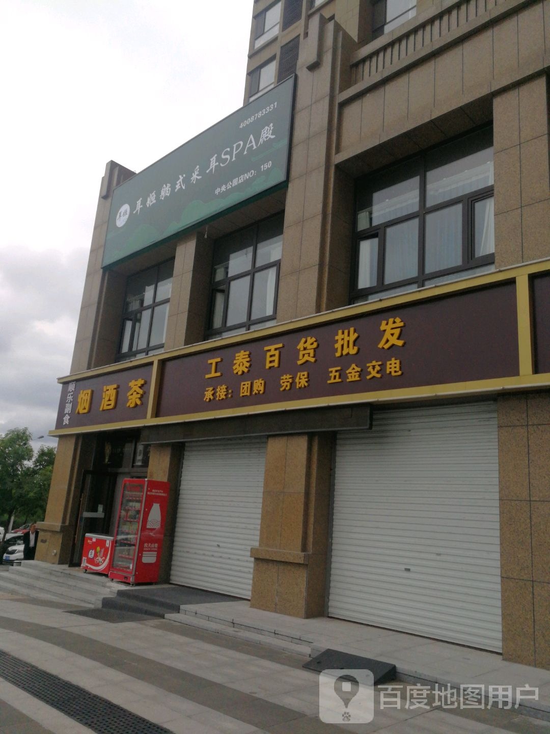 工泰百货批发