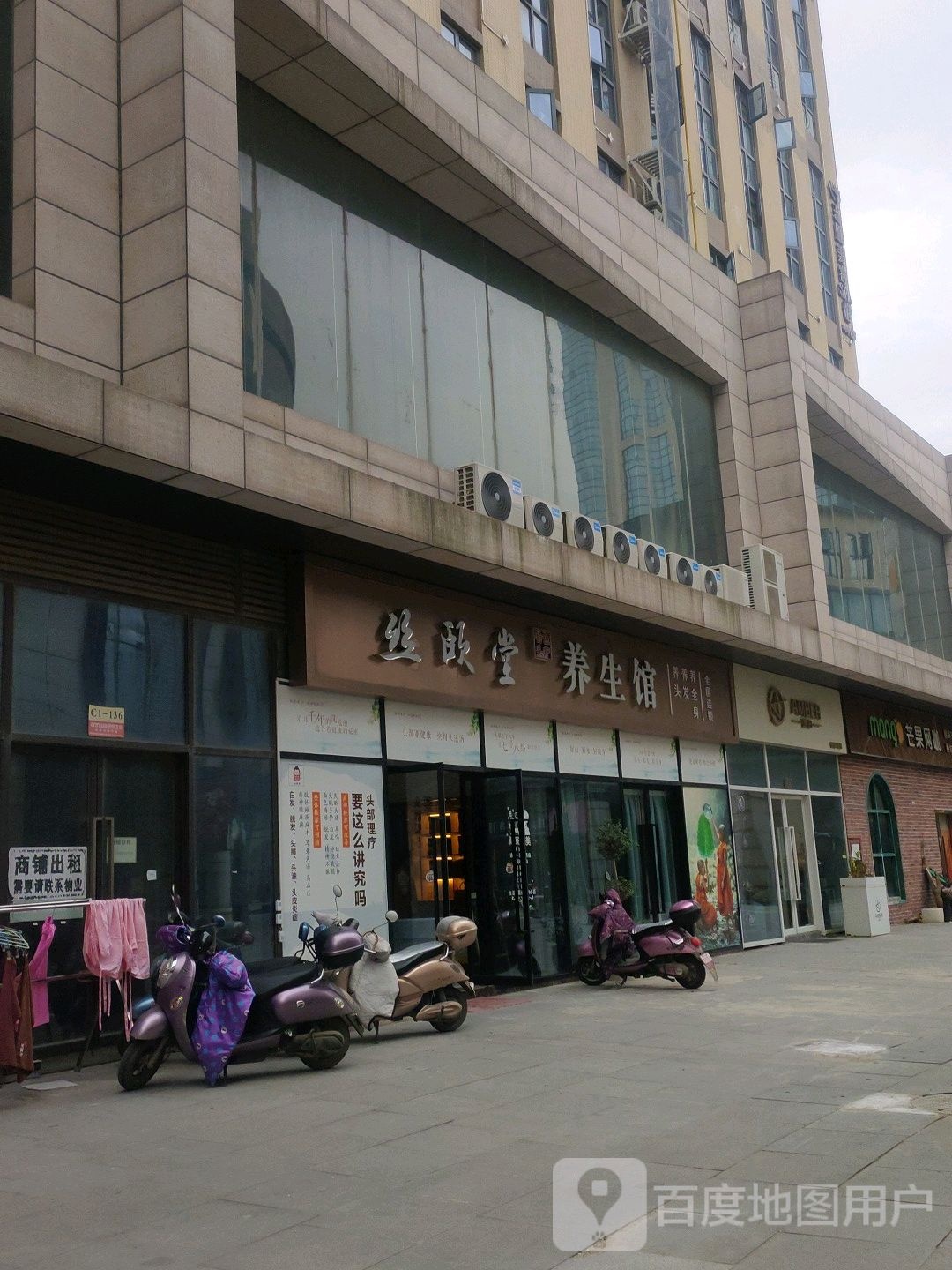 丝颐堂养生馆(万达店)