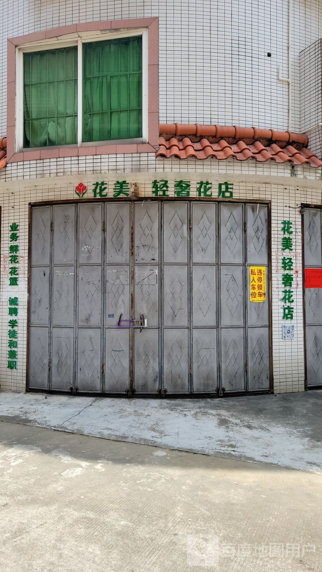 花美轻奢花店