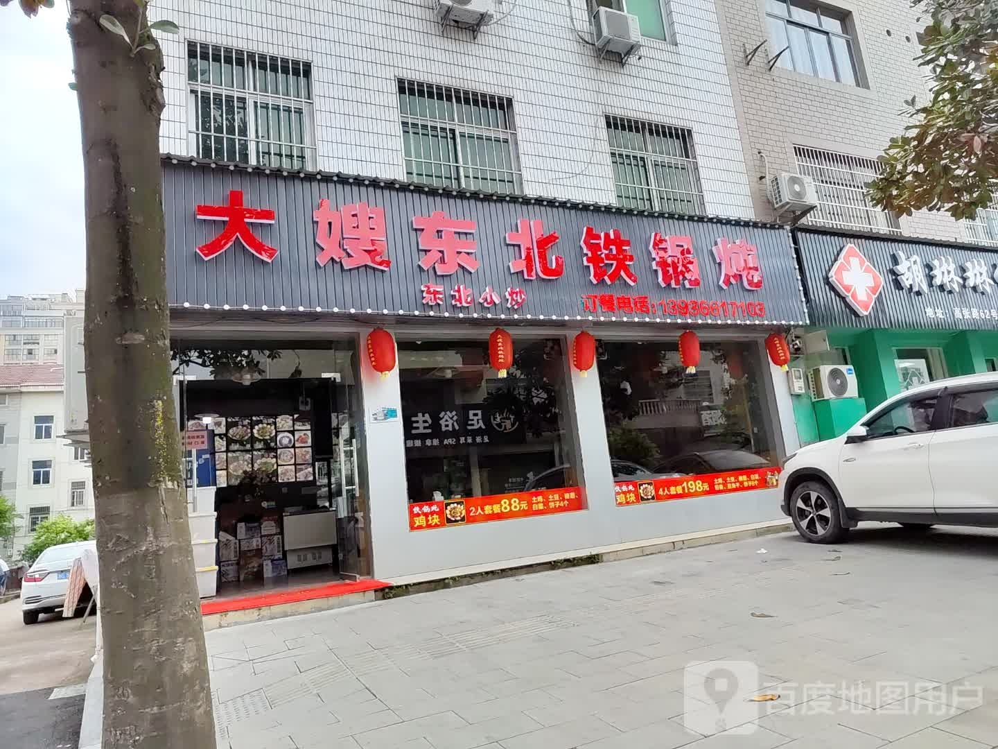 大嫂东北火锅炖