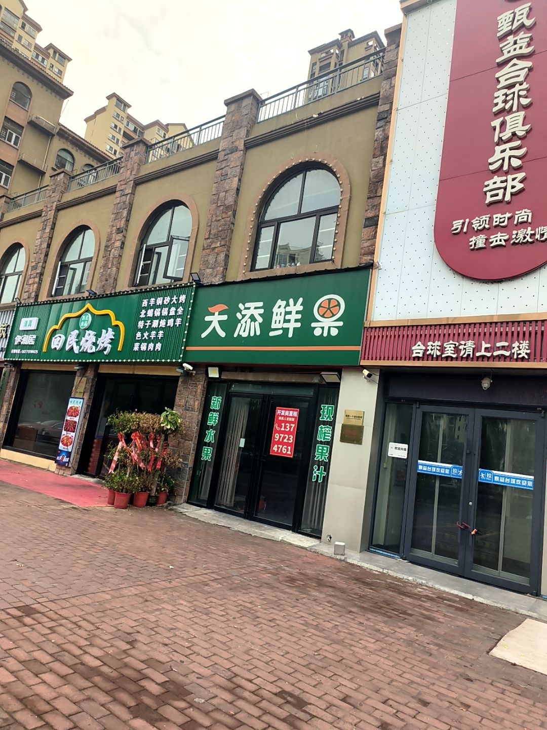 清真伊福居回民烧烤(海德公馆店)
