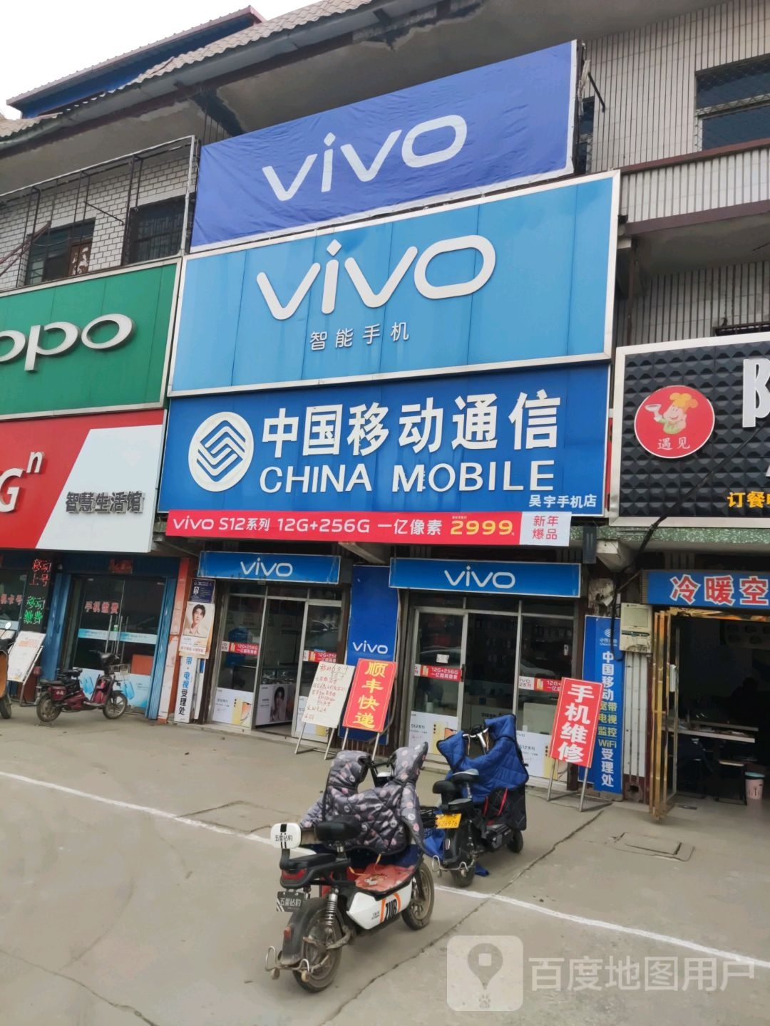 宛城区红泥湾镇VIVO(红泥湾专卖店)