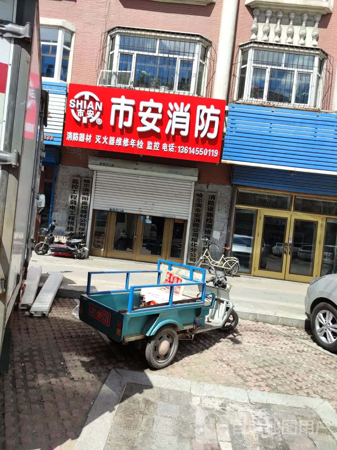 市安安防