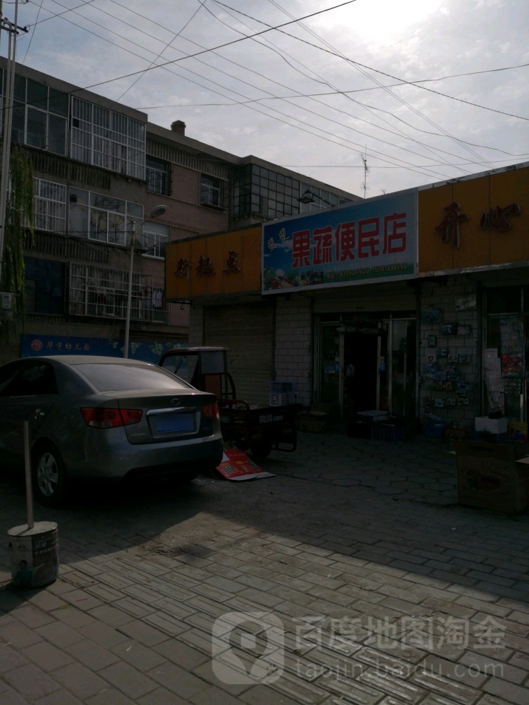 斐斐果蔬便民店(育才路店)