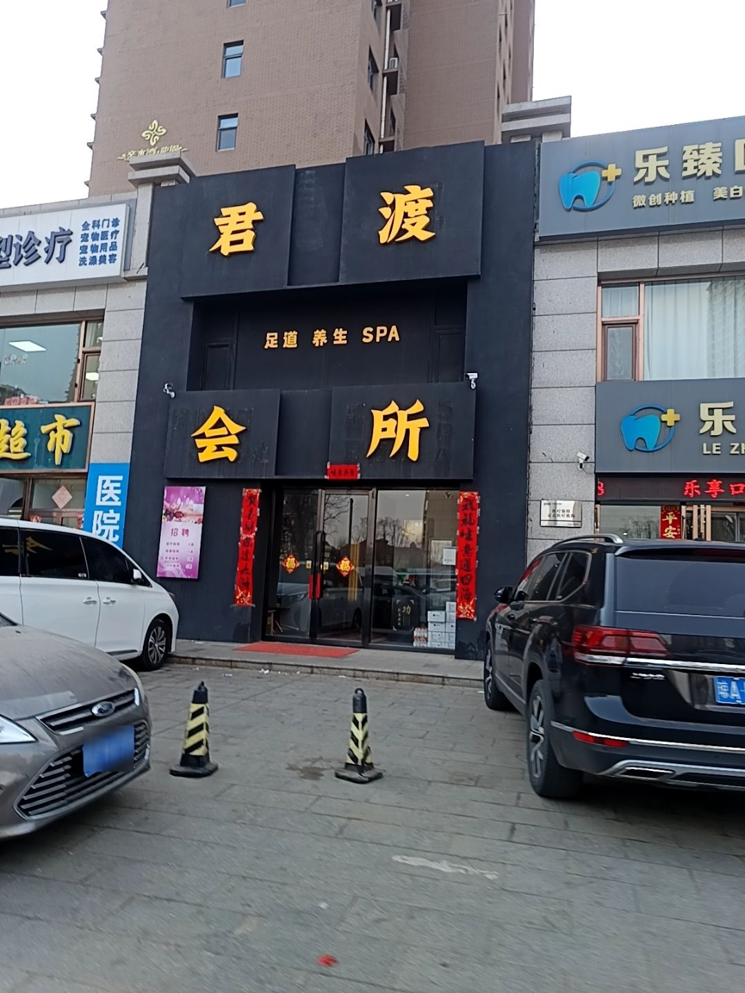 众享轻奢解压养生中心