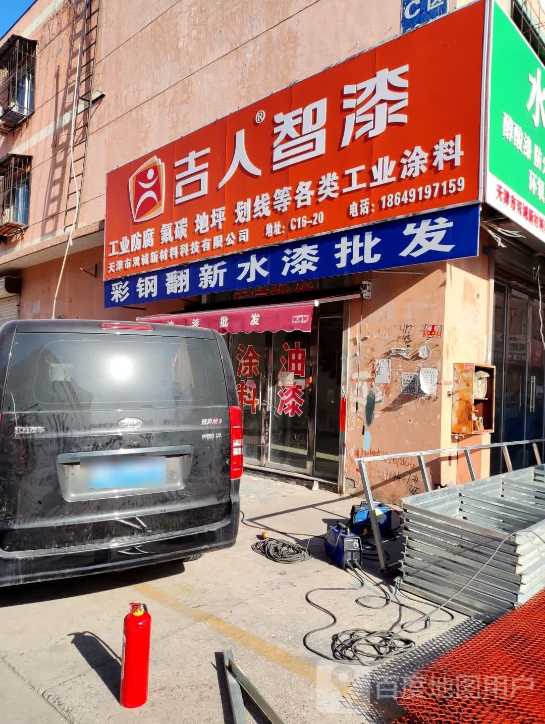 集人智漆(慧捷路店)