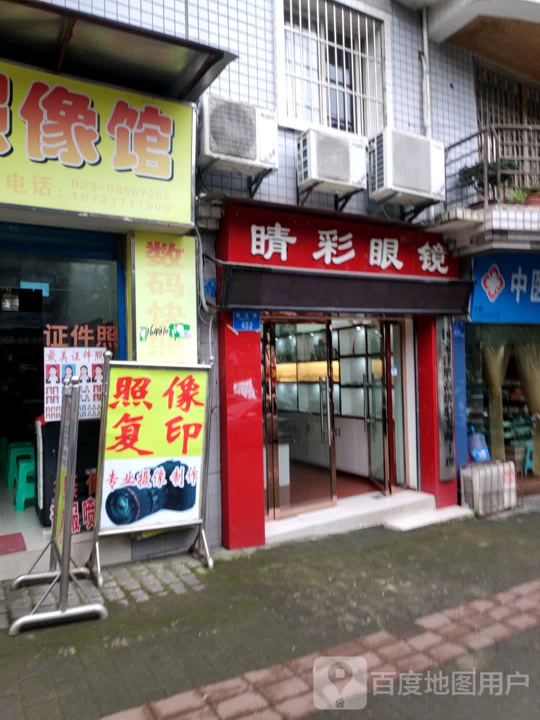 睛彩眼镜(安庆路店)