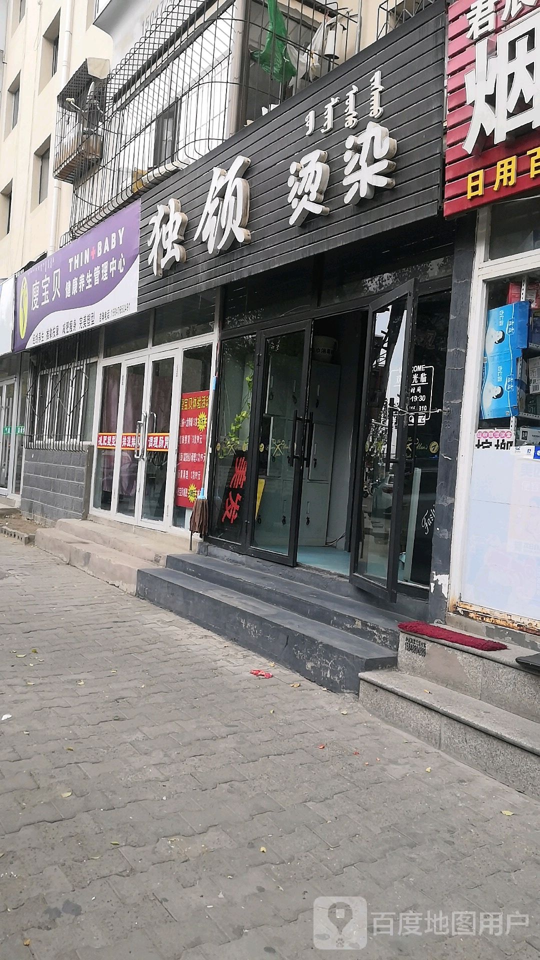 瘦宝贝健康养生管理中心