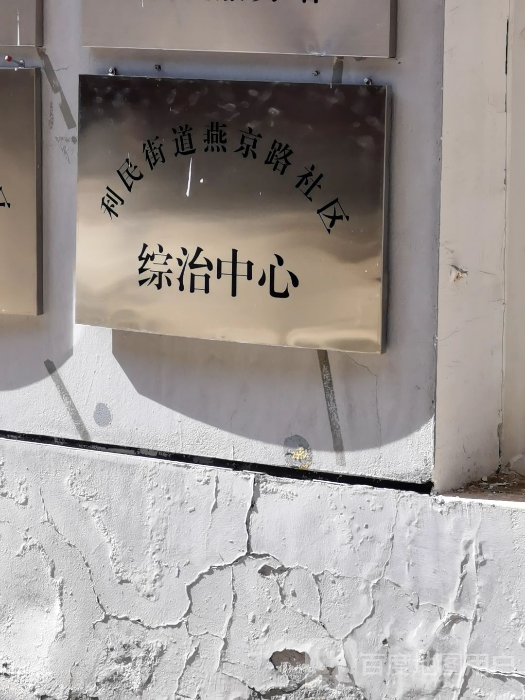 哈尔滨市呼兰区利民街道燕京路社区居务监督委员会