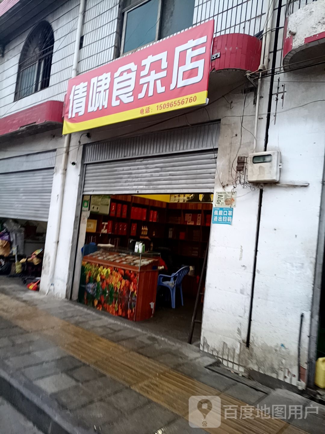 倩啸烟酒店