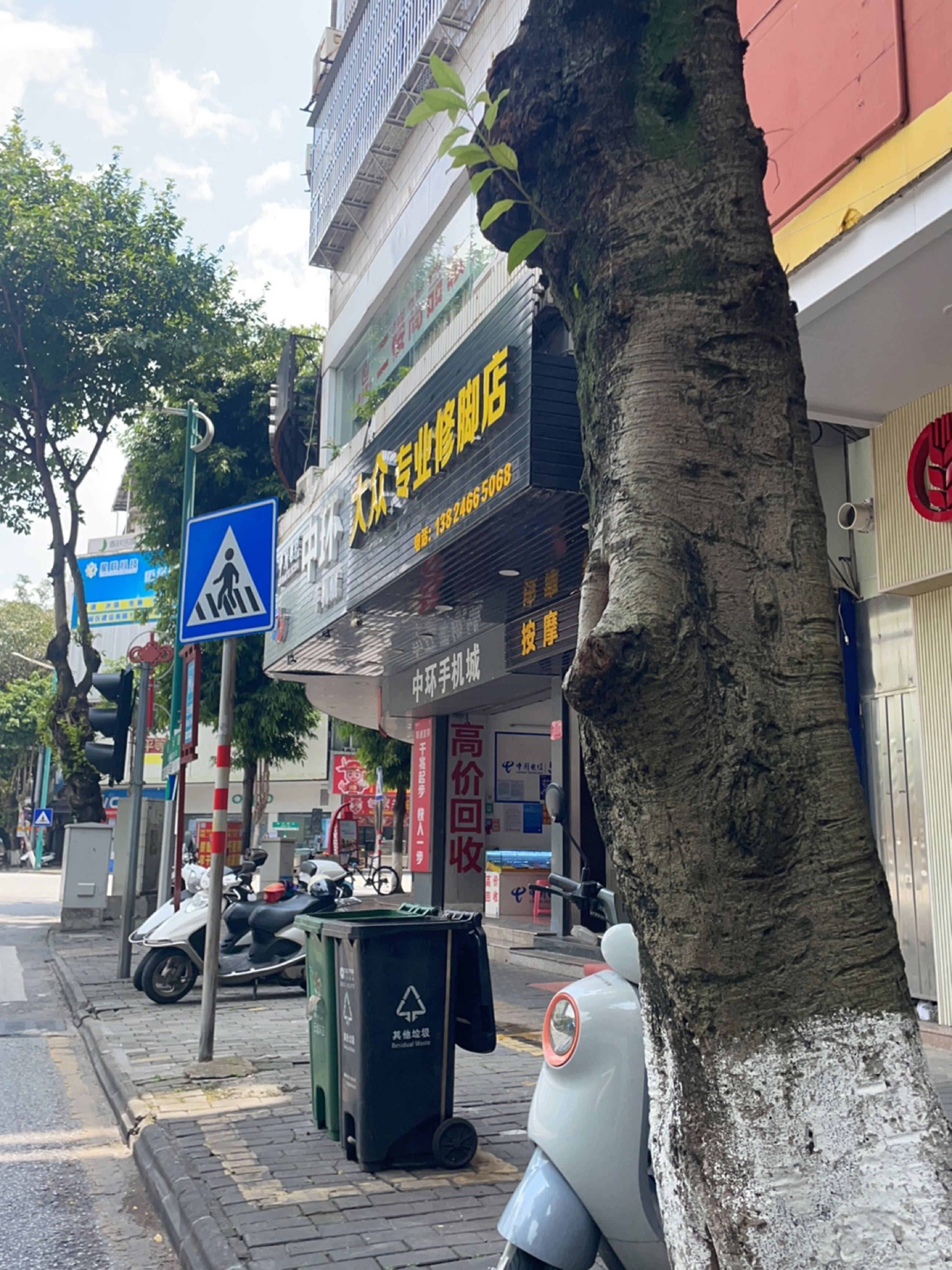 大众专业修脚店