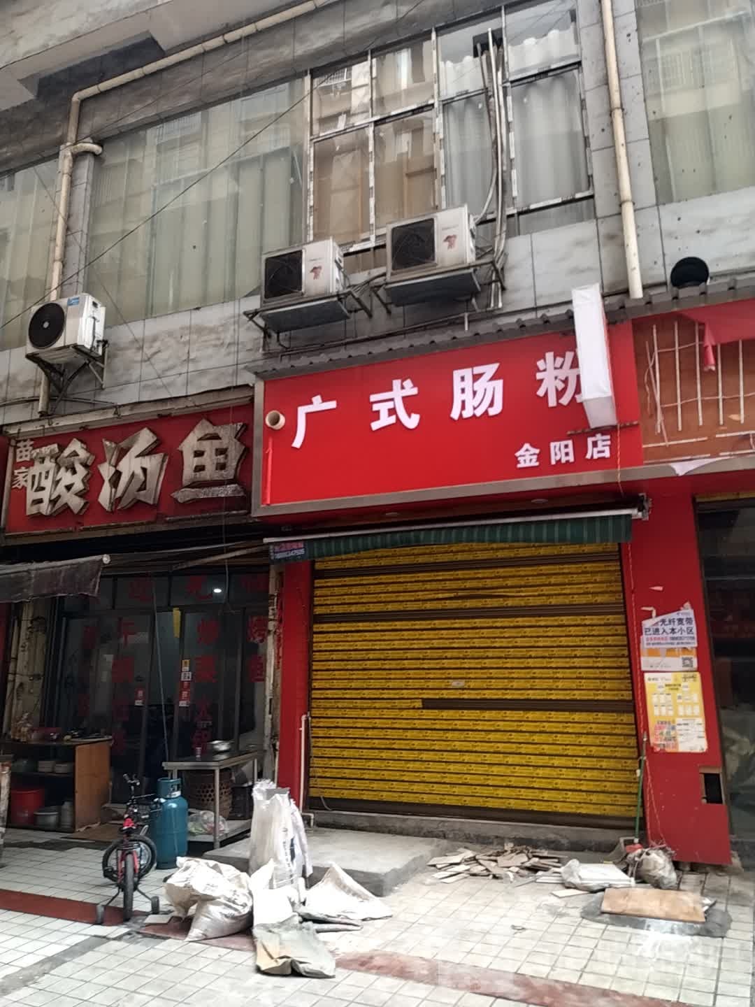 广式肠粉(金阳店)