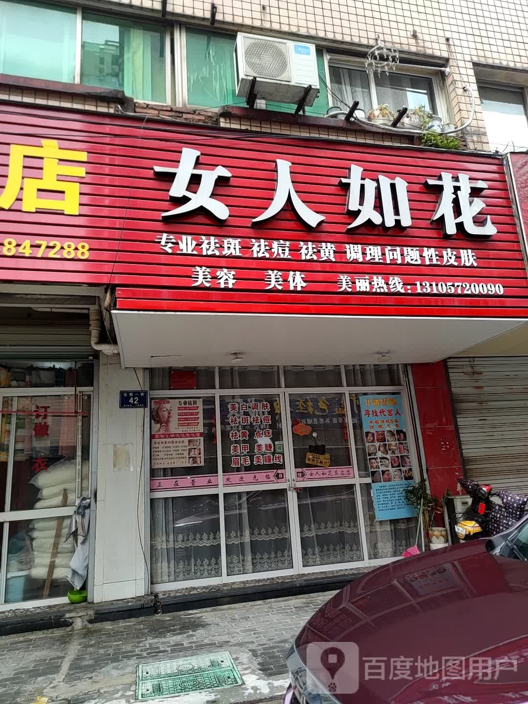 女人如花