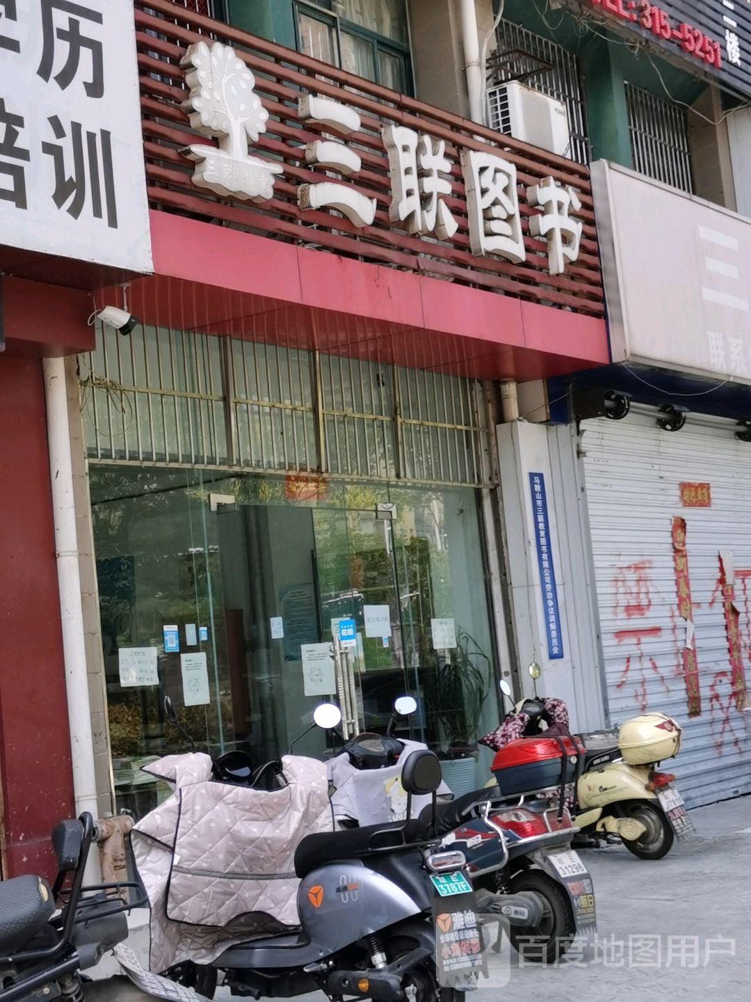 三联图书(花园路店)