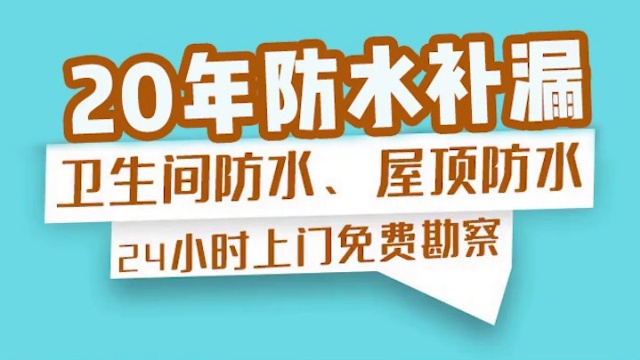 厦门建宁防水