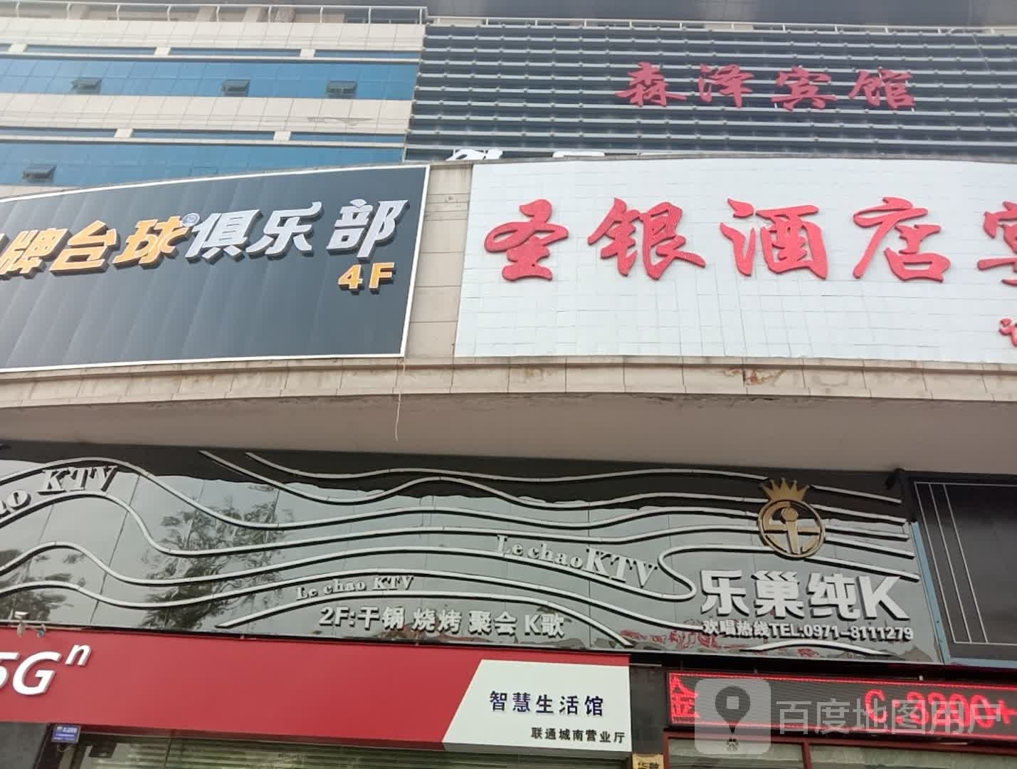 邢台台球俱乐部(龙田大厦店)