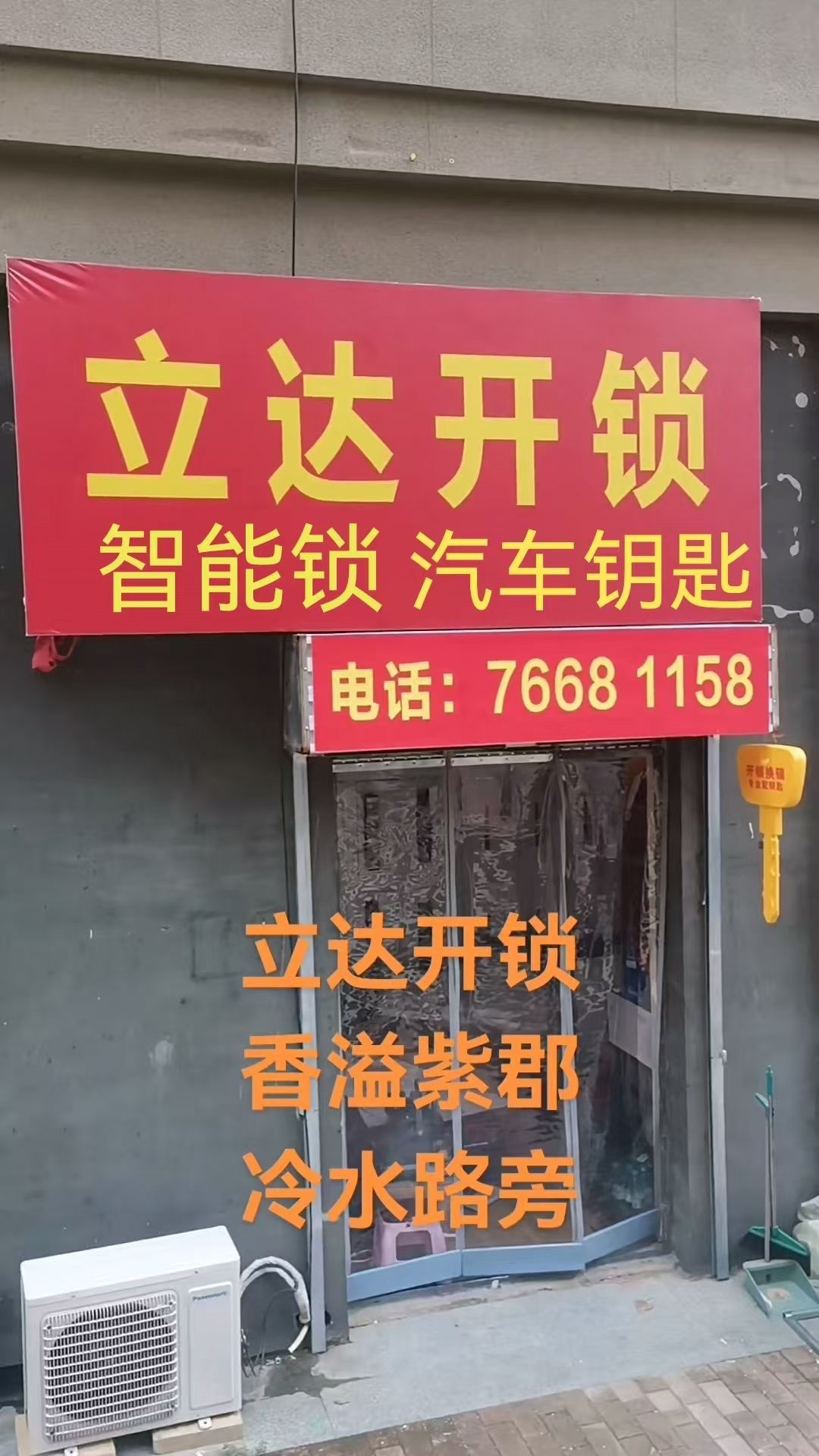 立达开锁智能锁汽车钥匙