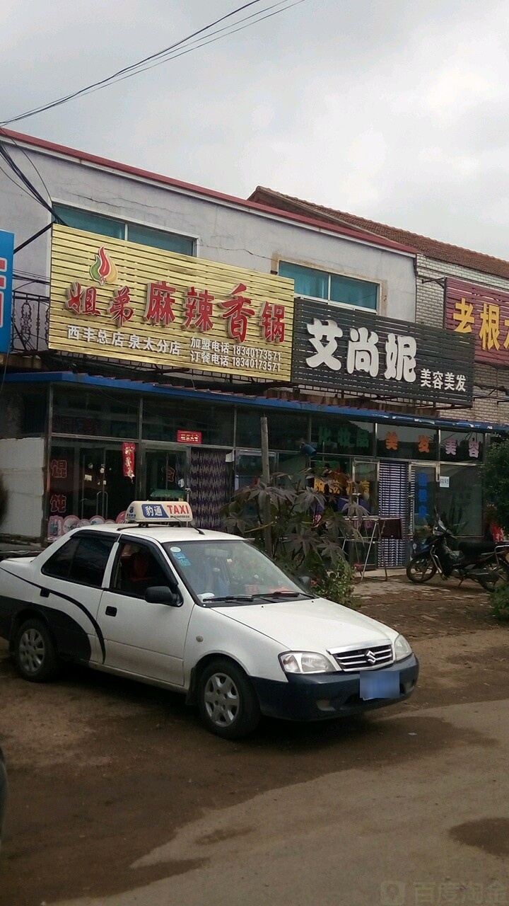 艾尚妮美容美发_辽源_百度地图