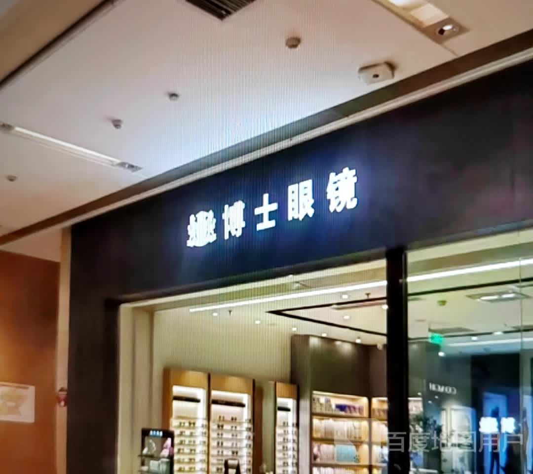 博士眼镜(庐山路店)