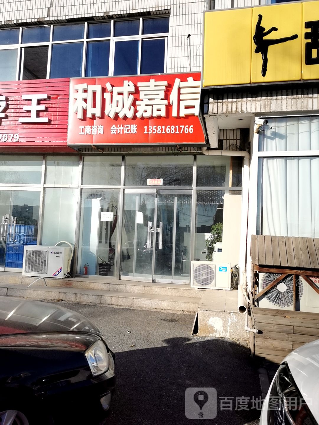 和诚嘉信