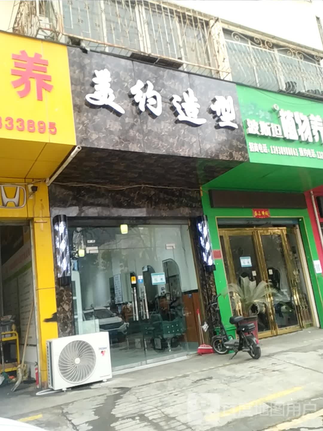 美约造型(桑园路店)