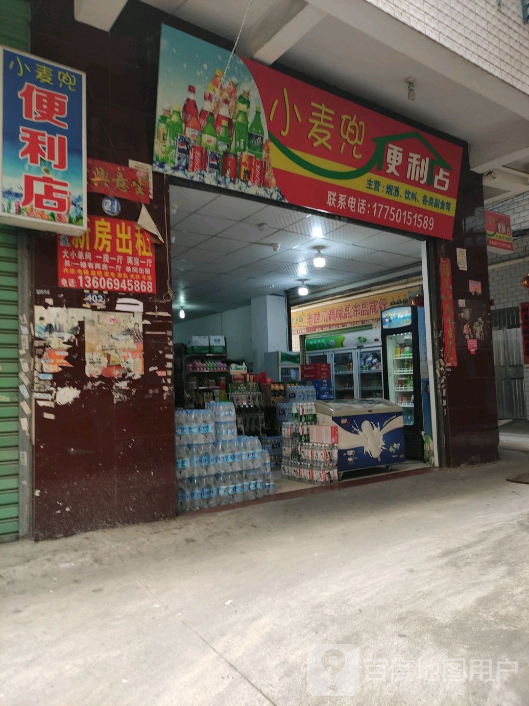 小麦兜便利店