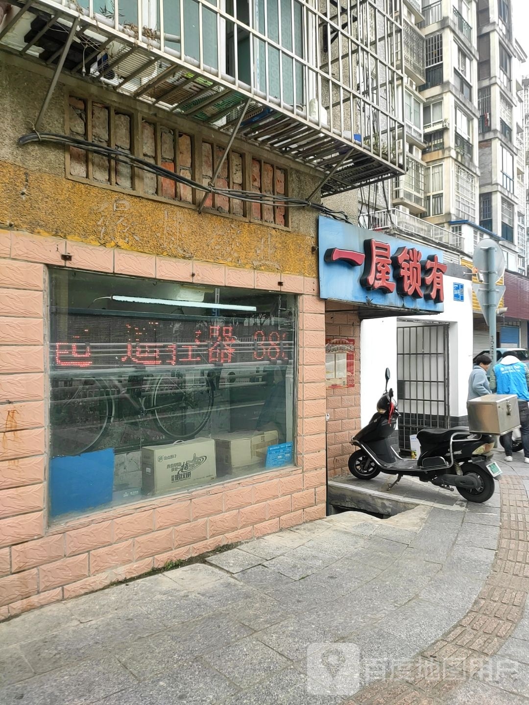 缘捷锁业一屋锁有