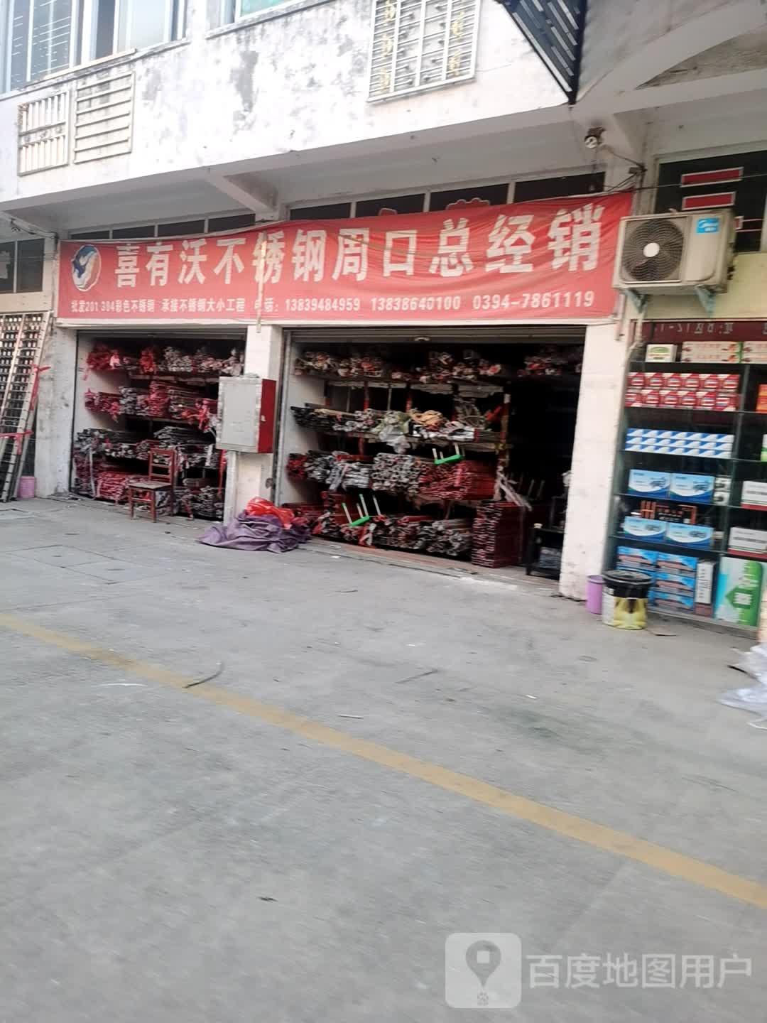 喜有沃不锈钢周口总经销(中原四路店)