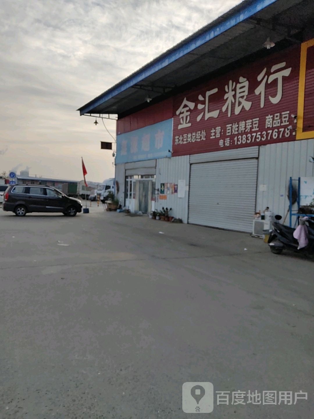 鑫源超市(平安大道店)