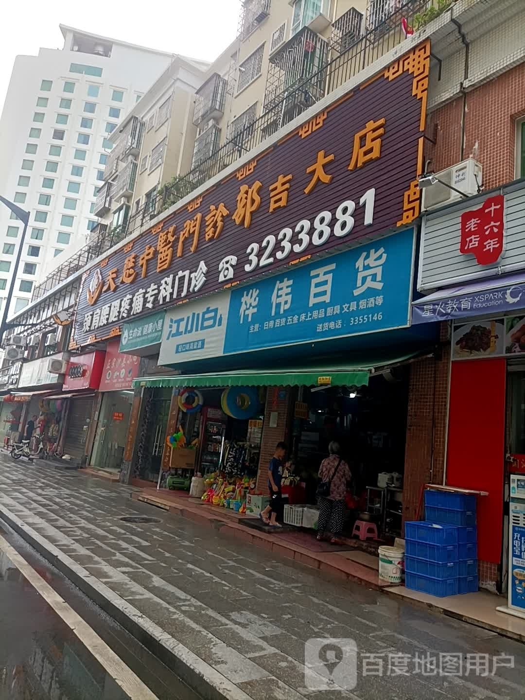 天慈中醫門診部(吉大店)