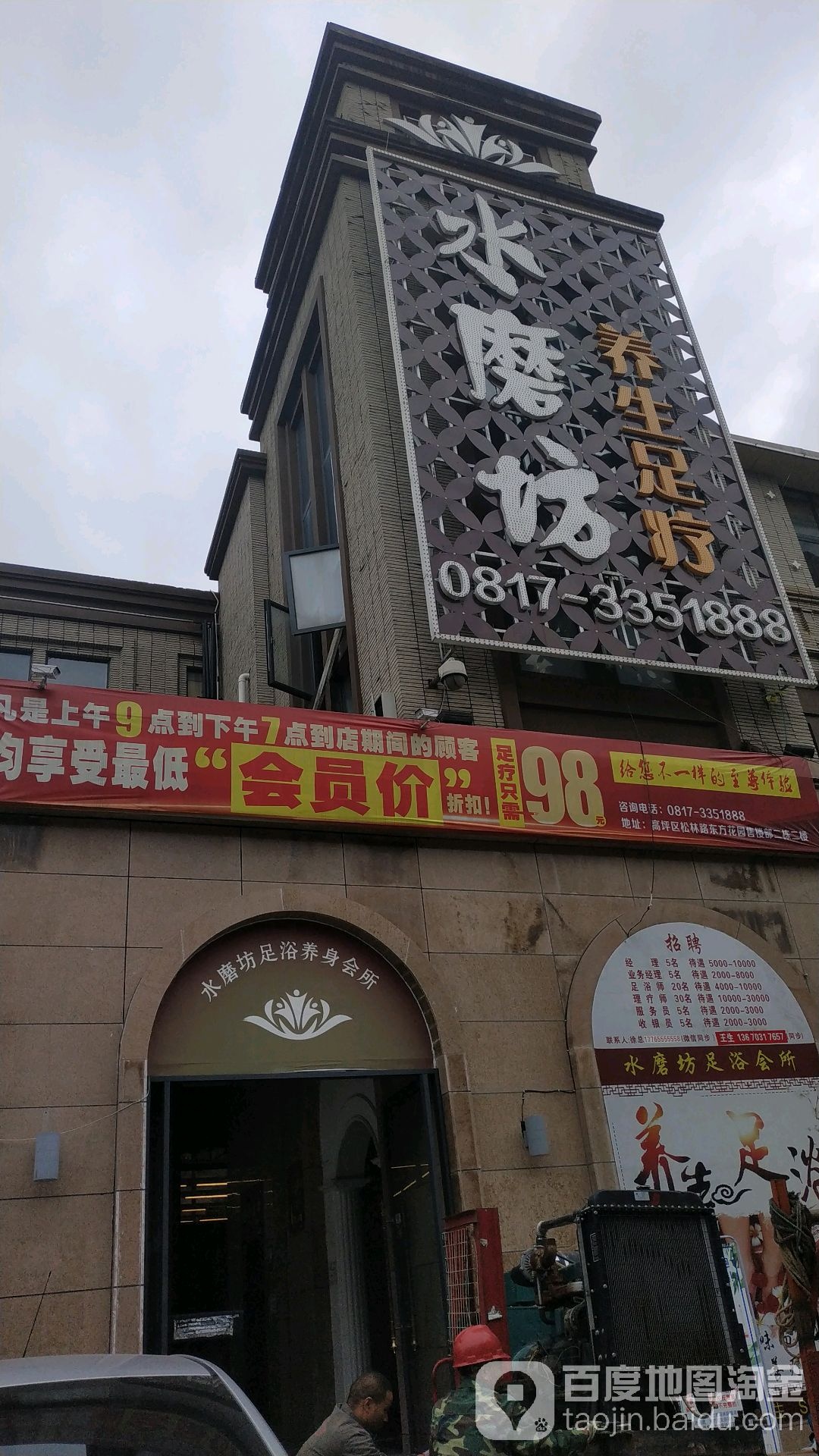 水墨坊养生足疗